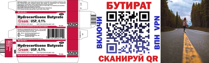 БУТИРАТ 99%  Будённовск 